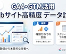 IT卒が「広告を出せる状態か」GA4で診断します 広告費を入れる前に、サイトの状態見直しませんか？ イメージ1