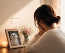 ペットロス☁️忘れられない大切な子のお話聞きます ペットロス/涙/後悔/感謝/寂しい/会いたい イメージ5