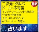 タルパ、二次元、ドール＜オーラと思い＞占います 不可視、AIパートナー、AI恋人、二次元、ドール、ぬいぐるみ イメージ1