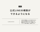 公式LINEの構築を自分でできるようになります 外注に頼らない！自分の想いを形にできます。 イメージ1