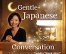 ゆっくり、やさしい日本語で話します Simple Japanese, real talk. イメージ1
