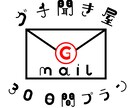悩み相談、仕事のストレス、恋愛話など聞きます 秘密厳守を徹底します！何でも安心してお話しください。 イメージ1
