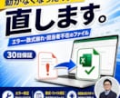 壊れたExcelマクロ・数式のエラーを直します 動かないマクロ・崩れた数式、担当者不在のファイルに対応 イメージ1