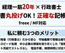 丸投げOK！経理20年行政書士が記帳代行します 溜まった領収書を送るだけ会計記帳を丸っと イメージ1