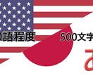 【和英】約500字までの日本語を英語に翻訳致します！ イメージ1