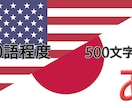【和英】約500字までの日本語を英語に翻訳致します！ イメージ1