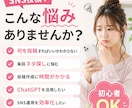 ChatGPTでSNS投稿を時短します 全28ページ収録｜特典3点付き｜初心者でもコピペだけ イメージ2