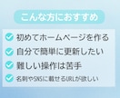 更新しやすいホームページを作成します 個人事業向け自分で直せる安心設計!! イメージ2