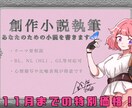 あなたのための小説を書かせていただきます 実績作りのため、11月までの特別価格！ イメージ1