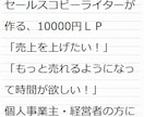 あなたの目標を達成するためのLPを制作します セールスコピーライターがLPを制作してお渡しします イメージ2