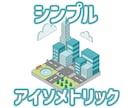 シンプルなアイソメトリック背景イラストを制作します サービス紹介、資料デザインなどに使いやすいシンプルなイラスト イメージ1