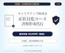 キャリアアップ正社員化コース書類作成代行します 社労士による計画書・支給申請書類の作成代行 イメージ1