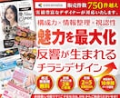 反響の出る！チラシ・フライヤー作成致します 集客・売上UP！見やすい・伝わる・効果的なチラシ　修正無制限 イメージ1