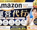 Amazonストア運用を丁寧にサポートします Amazon販売の運用サポートをします イメージ1