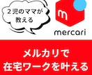 メルカリ物販動画マニュアルで物販方法を教えます スマホだけでカンタンにできる秘密の物販動画マニュアル イメージ1