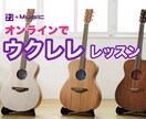 初回限定！【高品質】ウクレレレッスン♪届けます スタジオ直営！音楽は習いに"行かない"好きな所で受ける時代♪ イメージ2