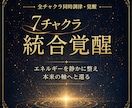 人の影響を受けやすい方へ｜7チャクラ全体を整えます 人に合わせすぎて疲れた心とエネルギーをやさしく整えます イメージ2