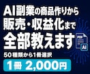 AI副業の商品作りから販売・収益化まで全部教えます 生成AI｜PDF教材制作｜実践ノウハウ｜稼ぎ方｜AIビジネス イメージ1