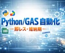 面倒なExcel・Web作業を自動化します 最短即日！現役学生エンジニアがあなたの事務作業を爆速に。 イメージ1