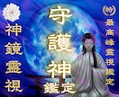 守護神鑑定◆あなたを護る存在とオーラを霊視します 恋愛・仕事・人間関係｜今あなたに降り立つ神様・神獣の御名 イメージ1