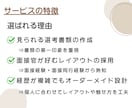 採用のプロが履歴書・職務経歴書が作成します 面接官目線での“この人に会いたい！”書類を作成！転職サポート イメージ4