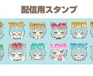 Twitchのオリジナルスタンプ作成します 静止画またはGIFのオリジナルスタンプを描かせて頂きます！ イメージ2