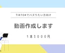 TikTokバズらせます TikTokでバズりたい方にオススメです イメージ1