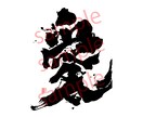 特別な瞬間を言葉で彩ります 感情を筆で紡ぎ、唯一無二のアートであなたの物語を描きます イメージ4