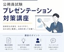公務員の自己PR試験・プレゼン試験対策をします 公務員の説明力・伝達力を整理します イメージ1