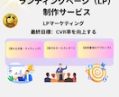 コピーライティング特化ランディングページ制作します 訴求重視のアプローチ！コピーライティング特化！LP制作 イメージ8