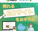 売上アップ！Shopifyネットショップ制作します 迅速丁寧なやり取り！集客できるショッピングECサイトをご提供 イメージ1