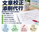 文章の校正・添削を丁寧に行いますます 誤字脱字や不自然な表現を丁寧に確認します イメージ1