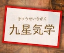 お悩みに合わせて2つの占術で占います 九星気学、タロットカードでお悩みに対するアドバイス イメージ1