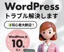 WordPressの不具合修正します WordPressのトラブルを丁寧にヒヤリングし修正行います イメージ1