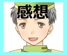 3000文字以上の感想お伝えします 長めの感想お伝え致します。なにかの作品がある方へ。 イメージ1
