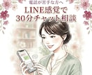 電話が苦手な方へ｜30分チャット相談お受けします 話すだけで少し心が軽くなる時間をあなたにお届けします。 イメージ1