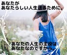 あなたがあなたらしい人生を歩くお手伝いをします あなたの人生の主役は誰が何と言おうとあなたです。 イメージ1