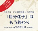 3大占術の多角分析｜人生の設計図を描きます 「自分迷子」卒業。分析官が描く、一生モノの鑑定書 イメージ1