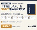 Kindle36冊の実績｜出版の進め方をナビします 「本を出したいけど、何から始めれば？」を30分で解決。 イメージ1