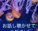 心の悩み、愚痴などお話聴きます 知人には話せないお悩み聴かせてください イメージ1