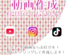 ショートならお任せ！動画編集を行います 貴方の運用目的に合わせた動画を作成いたします。 イメージ1