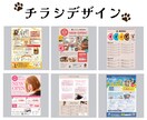 目を引くチラシ・フライヤーをデザインします 店舗・企業・イベントなど幅広く対応いたします イメージ1