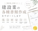 建設業の各種書類作成サポートします 請求書・見積書など面倒な書類作成をサポート イメージ1