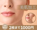 Photoshopで写真を美肌加工いたします お顔と肌の質感を保ったままきれいにレタッチします イメージ1