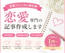恋愛・復縁記事を分かりやすく執筆します SEO意識で読みやすい文章を1文字1円で執筆します イメージ1