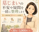 墓じまいの不安や疑問を一緒に整理します 公園墓地20年以上の経験で丁寧にサポートします イメージ1