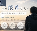 あなたの悩みを感情と現実の両面から整理します 「もう限界だけど、どうしたらいいか分からない人へ」 イメージ1