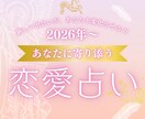 3ヶ月以内に起きる恋愛の変化を具体的に占います タロット×命占であなたの恋愛占ってみませんか？ イメージ1
