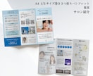 言葉とデザインで「選ばれる」パンフレット作ります プロの文章・キャッチフレーズ・デザインであなたらしさを魅力に イメージ10