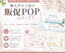 個人サロン向け販促POP作成します 美容業界10年以上在籍、サロン目線で販促をサポート イメージ1